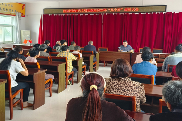 前元村“几个好”表彰大会_副本.jpg
