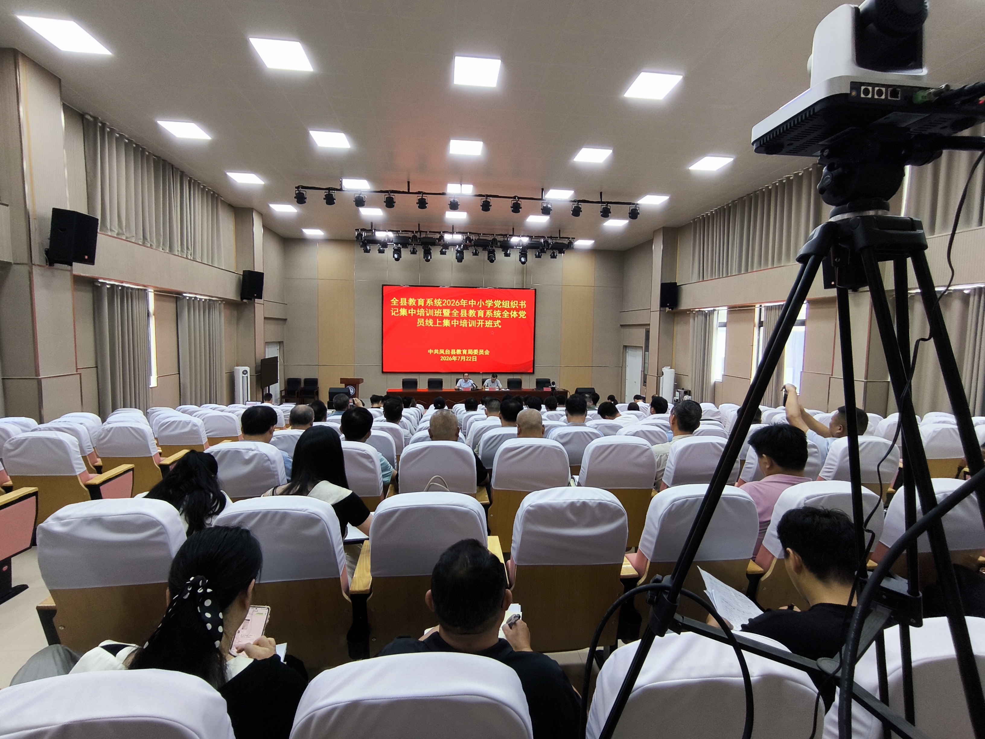 凤台县举办2026年度教育系统党员线上集中培训班